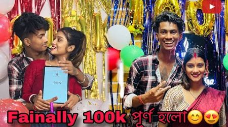 Fainally 100k পূর্ণ হলো