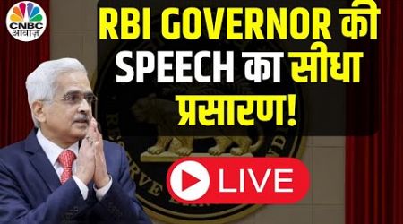 RBI Policy Live Today | Shaktikanta Das Speech Live | RBI Credit Policy Live Updates | CNBC Awaaz