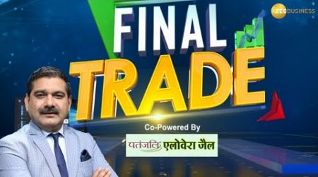 Final Trade | 8th August 2024 | बनाएं आखिरी डेढ़ घंटे में कमाई की स्ट्रैटेजी Anil Singhvi के साथ