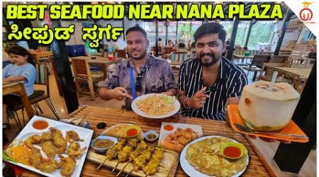 Nana Plaza - Sea Food Restaurant | Kannada Food Review | Bangkok Food