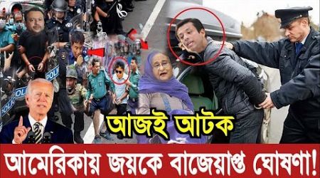 ABC News World আন্তর্জাতিক সংবাদ। Today 07 August 2024 International Banglanews আন্তর্জাতিক খবর