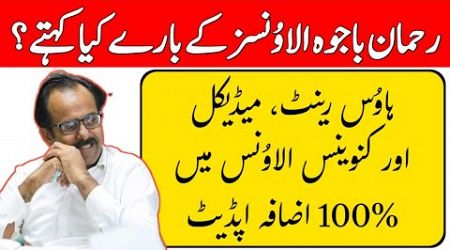 Rehman Bajwa Talks About House Rent, Medical and Conveyance Allowance | Rehman Bajwa News