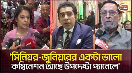 নতুন সরকারের কাছে রাজনৈতিক দলগুলোর প্রত্যাশা | New Government | Bangladesh | Channel 24