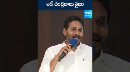 YS Jagan About Cheep Politics, Visakha Local Body MLC Elections | TDP vs YSRCP | @SakshiTV