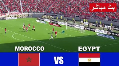 بث مباشر مباراة المغرب ضد مصر مباشر morocco vs egypt live streaming | محاكاة لعبة فيديو