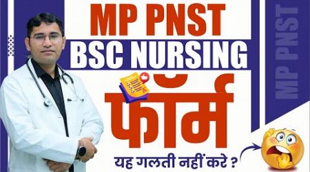 MP PNST BSC NURSING 2024 FORM KAISE BHRE | MP PNST 2024 SYLLABUS | MP PNST 2024 EXAM DATE | MP PNST