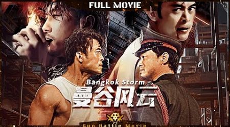 Multi SUB【曼谷风云/Bangkok Storm】力王樊少皇开启复仇之路 单挑最强反派暴徒硬核惩恶除暴 | Full | GunBattleMovie