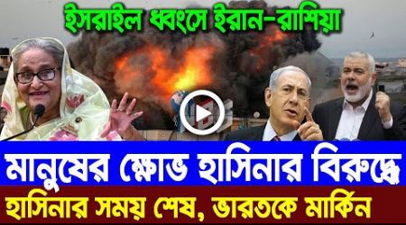 আন্তর্জাতিক খবর BBC World News 08 Aug 2024 | International News | Bangla News। আন্তর্জাতিক সংবাদ