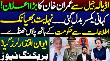 Imran Khan&#39;s Big Statement From Adiala Jail &amp; Govt&#39;s Mood Swings || Details by Essa Naqvi