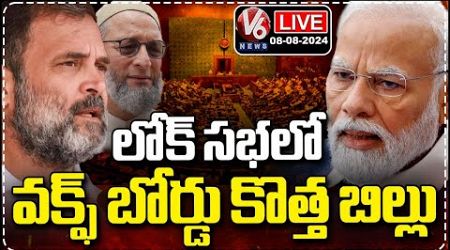 Parliament LIVE | Govt To Introduce Waqf Amendment Bill 2024 In Lok Sabha | V6 News