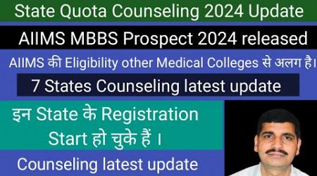 7 States &amp; AIIMS NEET 2024 Counseling latest update !! These states registration started