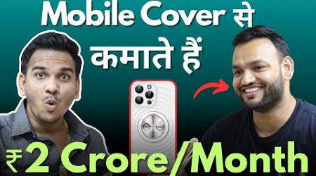 How Rohit Singh Earning More than 2 Crore/Month by Selling Mobile Covers? | Online Business