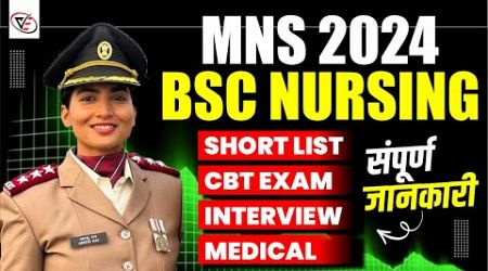 MNS BSC NURSING 2024 | SYLLABUS | PAPER PATTERN | SHORT LIST | MEDICAL | INTERVIEW | Eligibility