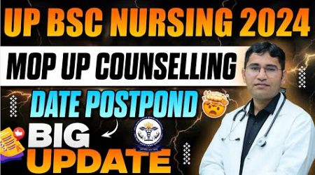 UP BSC NURSING 2024 MOP UP COUNSELLING | UP BSC NURSING MOP UP COUNSELLING SEAT MATRIX |BY VIJAY SIR