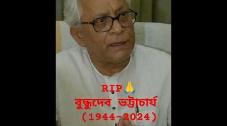 Buddhadeb Bhattacharya Former Chief minister of West Bengal #cpim #politics #viralvideo #shorts