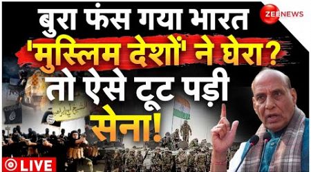 Indian Army Big Action After Bangladesh Crisis LIVE: भारत पर बड़ा संकट, 3 कट्टरपंथी देशों ने घेरा?