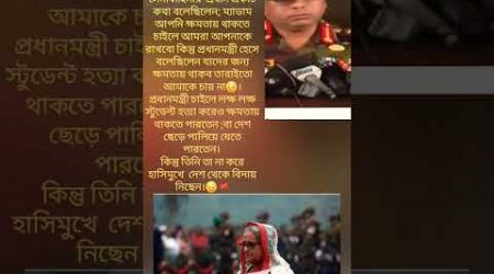 #sheikh hasina #vairal #trending #love #popular #podottag #sad #emotional