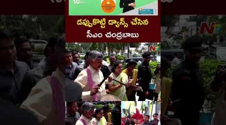 CM Chandrababu at International Tribal Day Celebrations | NTV