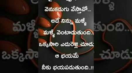 teluguquotes #shortsvideo #trends#shorts#telugu #quotes