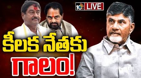 LIVE : Srikakulam Hot Politics | Gossip Garage | రక్తికట్టిస్తున్న సిక్కోలు రాజకీయం | 10tv