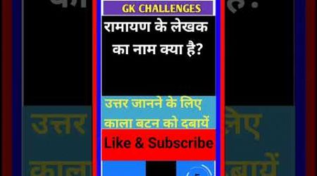 Important questions of general knowledge in hindi history popular questions and answers #shorts #gk