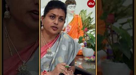 నగరికి రోజా గుడ్ బై | Rk Roja Says Good Bye To Politics? | Bird Media