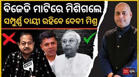 Did DEBI PRASAD MISHRA Really Say This About BJD? SHOCKING! | THE POLITICS I ODISHA