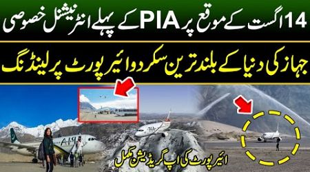 Pakistan’s Most Exciting Flight | Skardu International Airport |Amazing Take Off From Skardu Airport