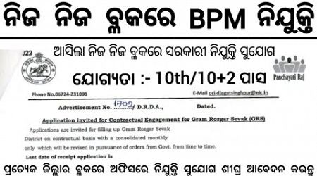 Odisha Block Level BPM Post Recruitment 2024 ! Block Level Govt Jobs in Odisha 2024 ! Odisha Jobs