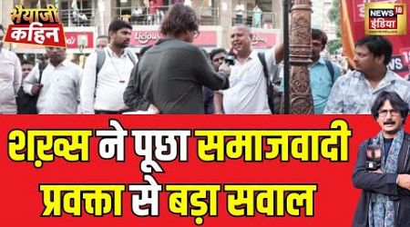 UP Politics : Rahul के &#39;खटाखट&#39; बयान पर CM yogi का तंज़ | Bhaiyaji Kahin | Prateek Trivedi | News18