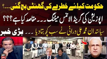 Grand Opposition Alliance Meeting | Is Government in Big Trouble? | Muhammad Ali Durrani Reveals All