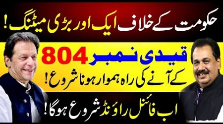 Big Meeting against Govt | Qaidi 804 Release from Adiala Soon | Final Round Start | Rana Azeem Vlog