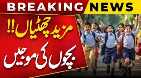 Good News For Students!! | Govt Announced More Holidays!! | Public News