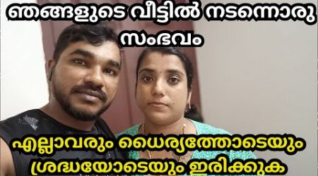 ഞങ്ങളുടെ വീട്ടിൽ ഒരു മോഷണശ്രമം 