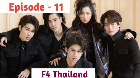 Episode - 11 || F4 Thailand Explained in Thadou Kuki