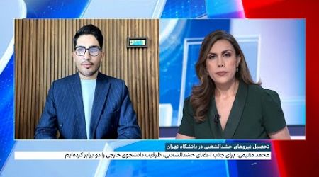 تحصیل نیروهای حشدالشعبی در دانشگاه تهران