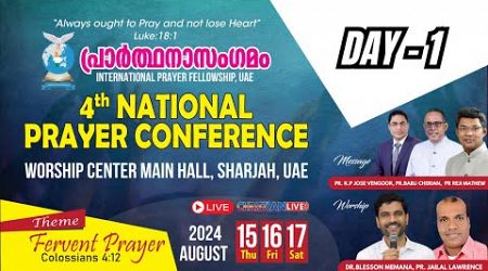 INTERNATIONAL PRAYER FELLOWSHIP | 4th NATIONAL PRAYER CONFERENCE | DAY - 1 | LIVE