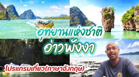 Phang-nga-Ao Phang-nga National Park แนะนำโปรแกรมเที่ยว [ 1 Sep 2024 ] #huaweinovay70 #phangnga