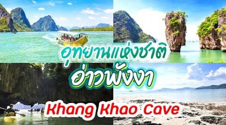 Phang-nga-Ao Phang-nga National Park-Khang Khao Cave (ถ้ำค้างคาว) [ 1 Sep 2024 ] #huaweinovay70