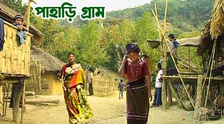 বান্দরবানের পাহাড়ি গ্রাম || Travel Tipra Tribe Village at Bandarban in Bangladesh