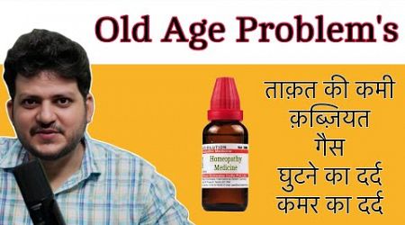 Old Age Problem | कमजोरी कब्जियत घुटने और कमर दर्द | Best Homeopathic Medicine