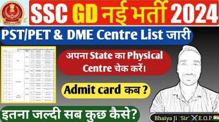 SSC GD Physical Medical List जारी | ssc gd physical date 2024 | ssc gd medical | final cut off 2024