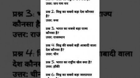 Most important gk question.#gk #gs #education #generalknowledge #ssc #gkhindi #gknowled #ias #ips.