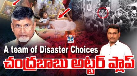 చంద్రబాబు అట్టర్ ఫ్లాప్..! KVR Detailed Analysis About CM Chandrababu Govt Failure In Floods Rescue