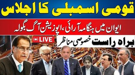 PTI Vs Govt - Heated Debate In National Assembly Session - 24 News HD