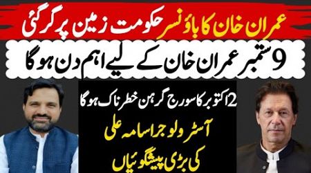 Big Prediction| Imran Khan Bouncer | Government in Trouble | Stunning Horoscope | Muhammad Osama Ali