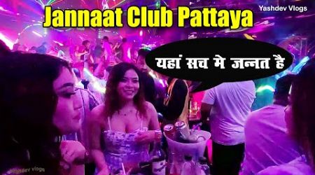 Jannaat Club Pattaya Thailand | Pattaya Thailand Nightlife | ep-79