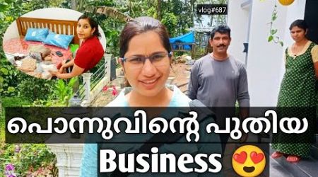 പൊന്നുവിന്റെ പുതിയ Business 