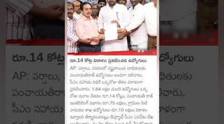 Government Employees Donation to AP flood victims