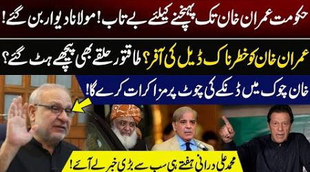 Government Tries To Reach Imran Khan | Dangerous Deals | Muhammad Ali Durrani Gave Exclusive News